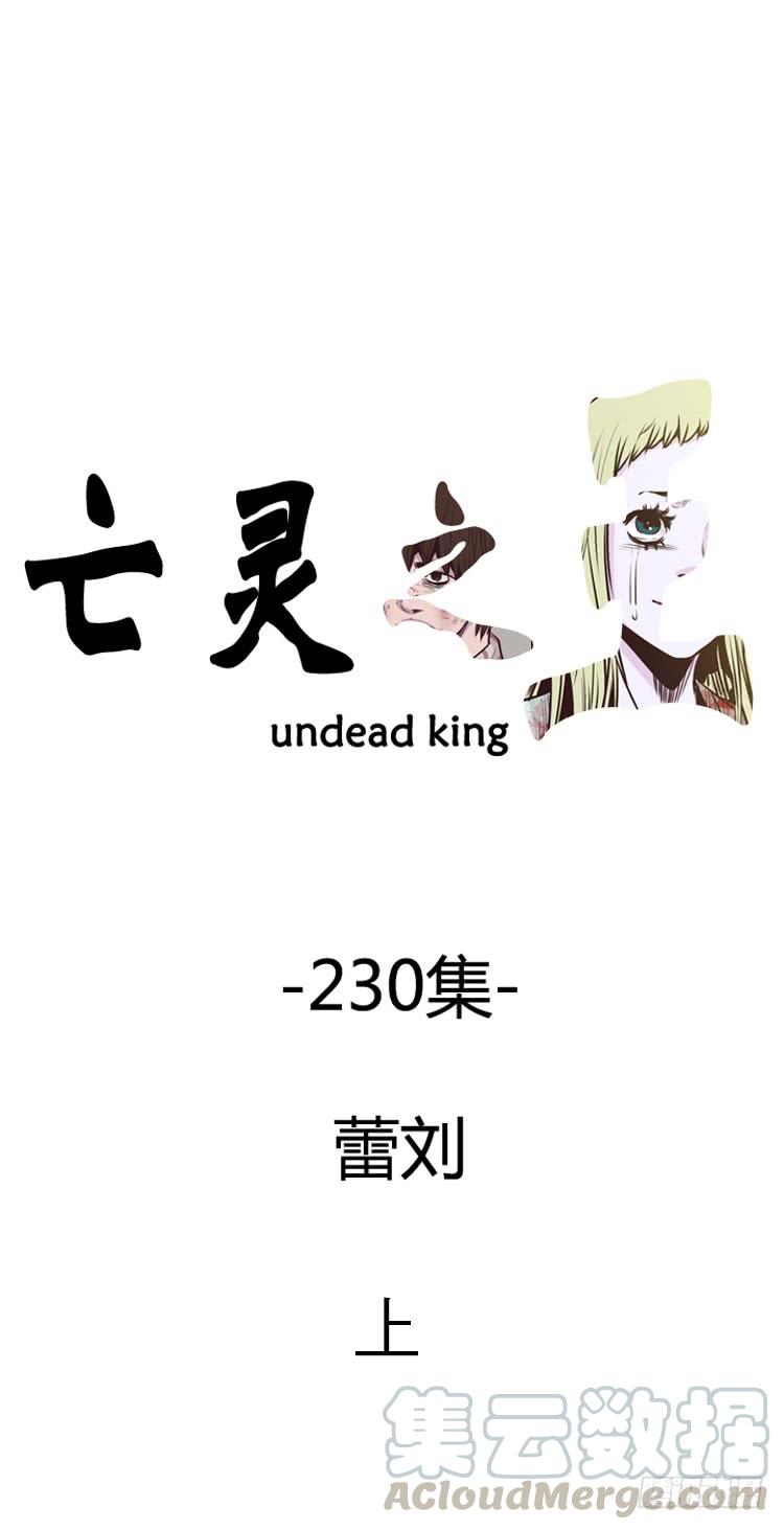 第403话蕾刘上-亡灵之王-TOYOU（第1张）
