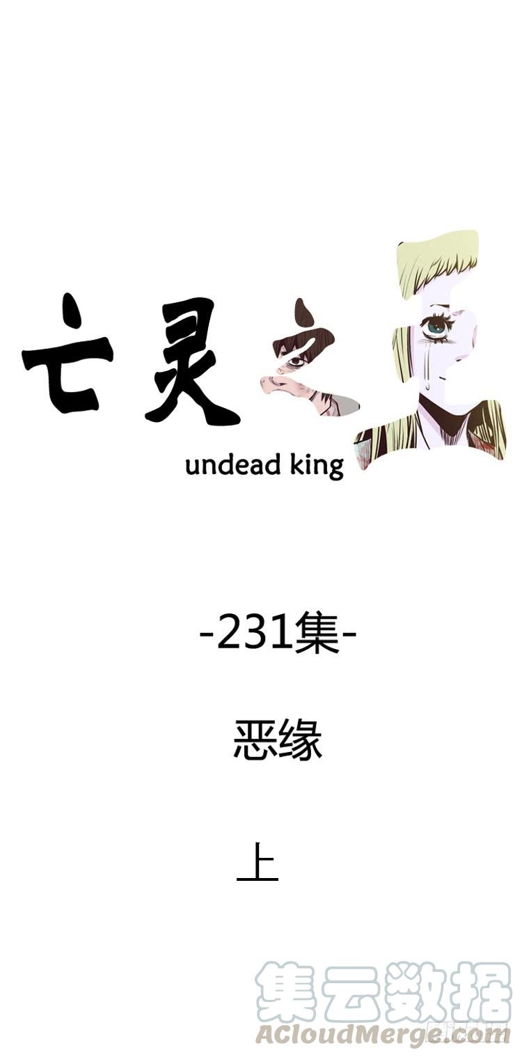 第405话恶缘上-亡灵之王-TOYOU（第1张）
