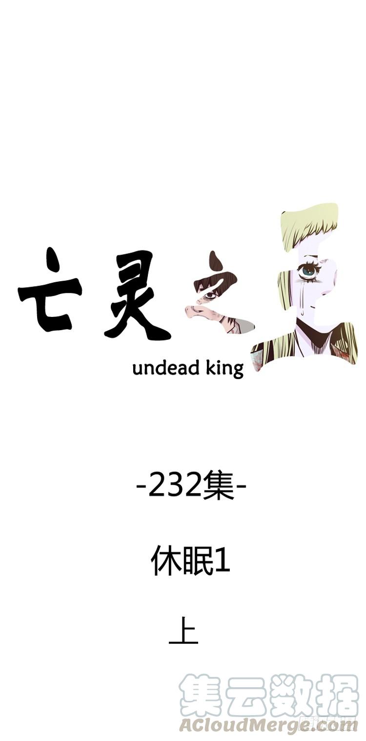 407话休眠1上-亡灵之王-TOYOU（第1张）
