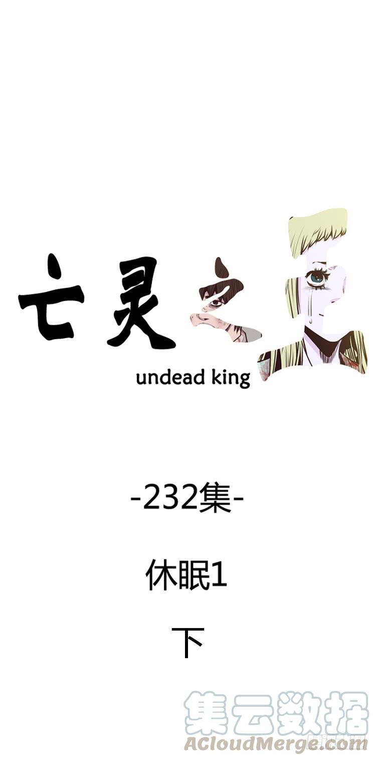 410话休眠2下-亡灵之王-TOYOU（第1张）