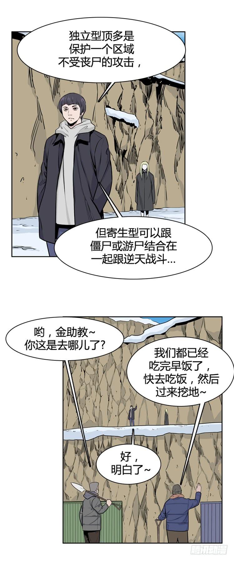 416话休眠5下-亡灵之王-TOYOU（第15张）
