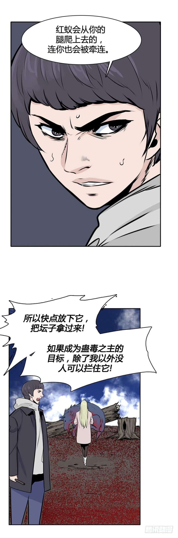 第428话蛊毒之王的诞生下-亡灵之王-TOYOU（第8张）