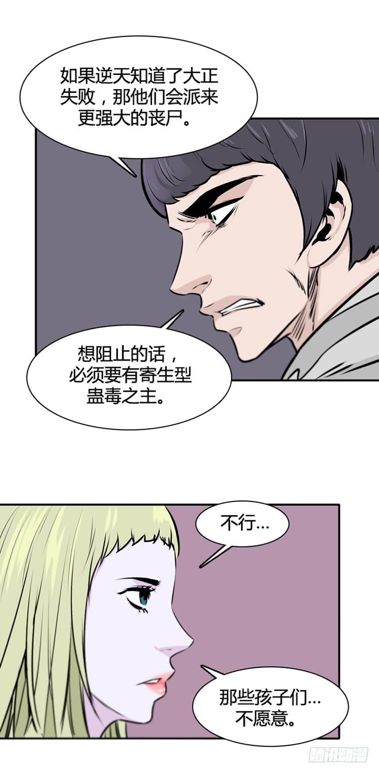 第428话蛊毒之王的诞生下-亡灵之王-TOYOU（第2张）