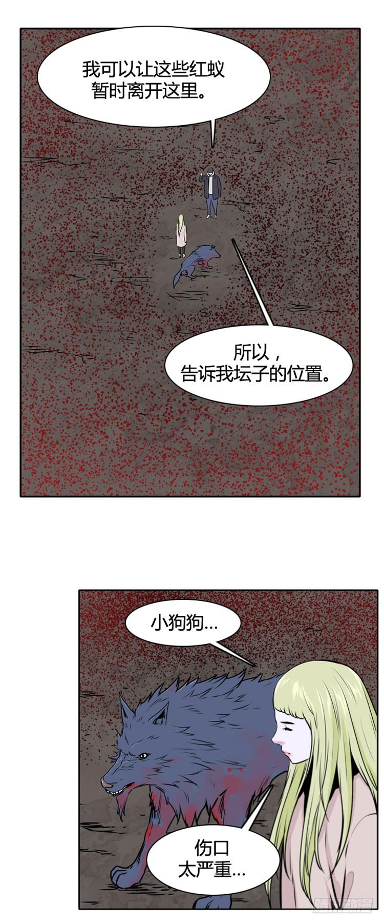 第428话蛊毒之王的诞生下-亡灵之王-TOYOU（第6张）