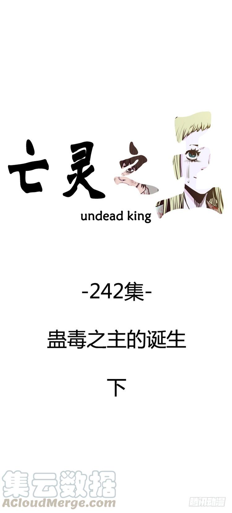 第428话蛊毒之王的诞生下-亡灵之王-TOYOU（第1张）