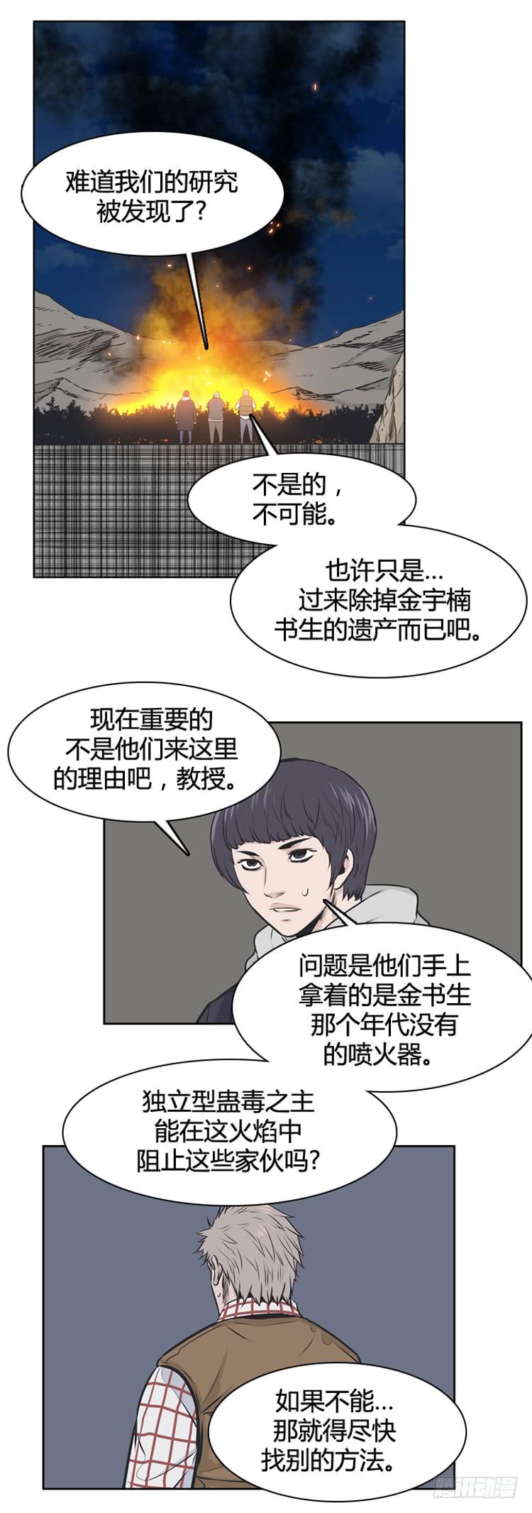 第421话休眠8上-亡灵之王-TOYOU（第6张）