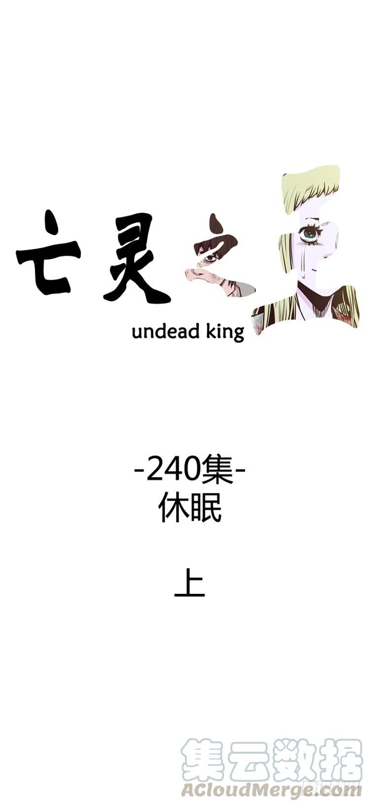 第423话休眠9上-亡灵之王-TOYOU（第1张）