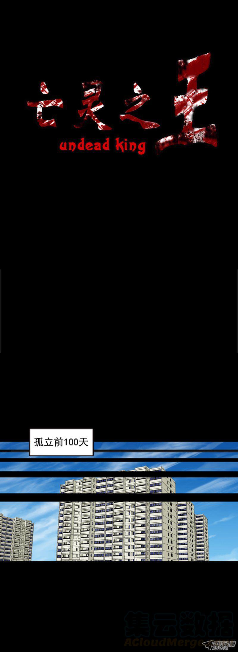 第42集孤立前100天…-亡灵之王-TOYOU（第1张）