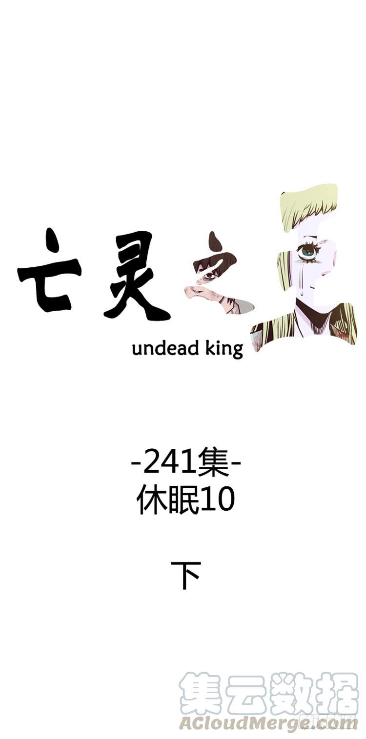 第426话休眠10下-亡灵之王-TOYOU（第1张）