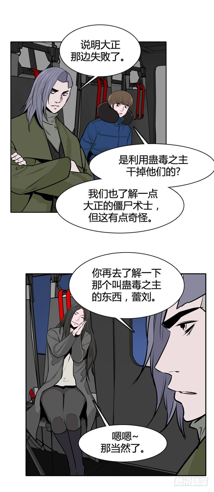 第427话蛊毒之王的诞生上-亡灵之王-TOYOU（第13张）