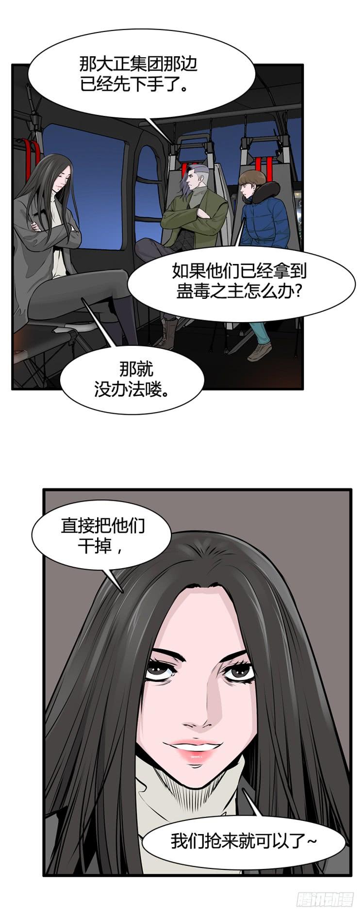 第427话蛊毒之王的诞生上-亡灵之王-TOYOU（第3张）