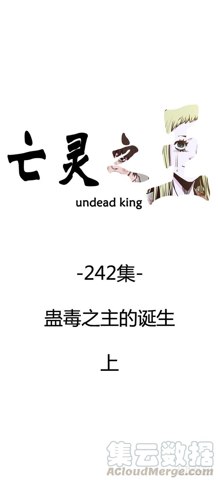 第427话蛊毒之王的诞生上-亡灵之王-TOYOU（第1张）