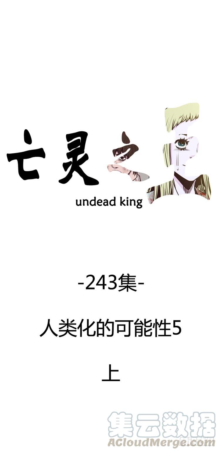 第429话人类化的可能性5上-亡灵之王-TOYOU（第1张）