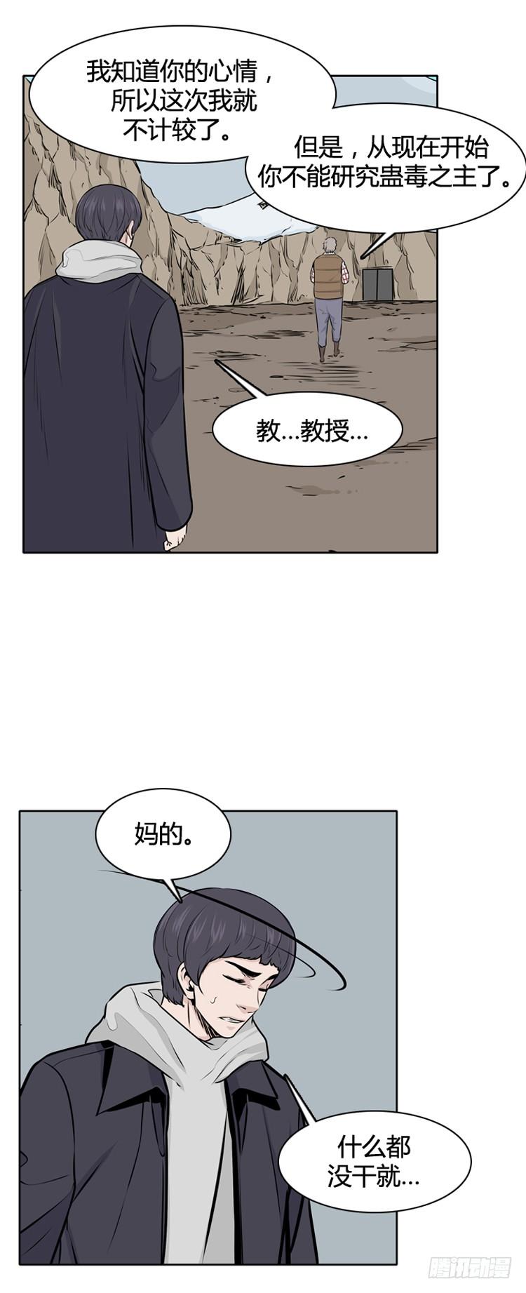 第429话人类化的可能性5上-亡灵之王-TOYOU（第16张）