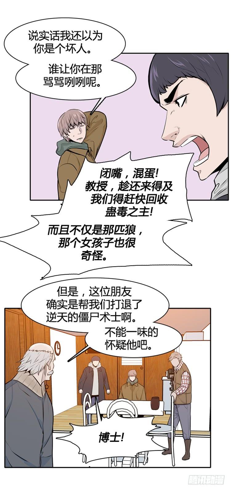 第429话人类化的可能性5上-亡灵之王-TOYOU（第9张）