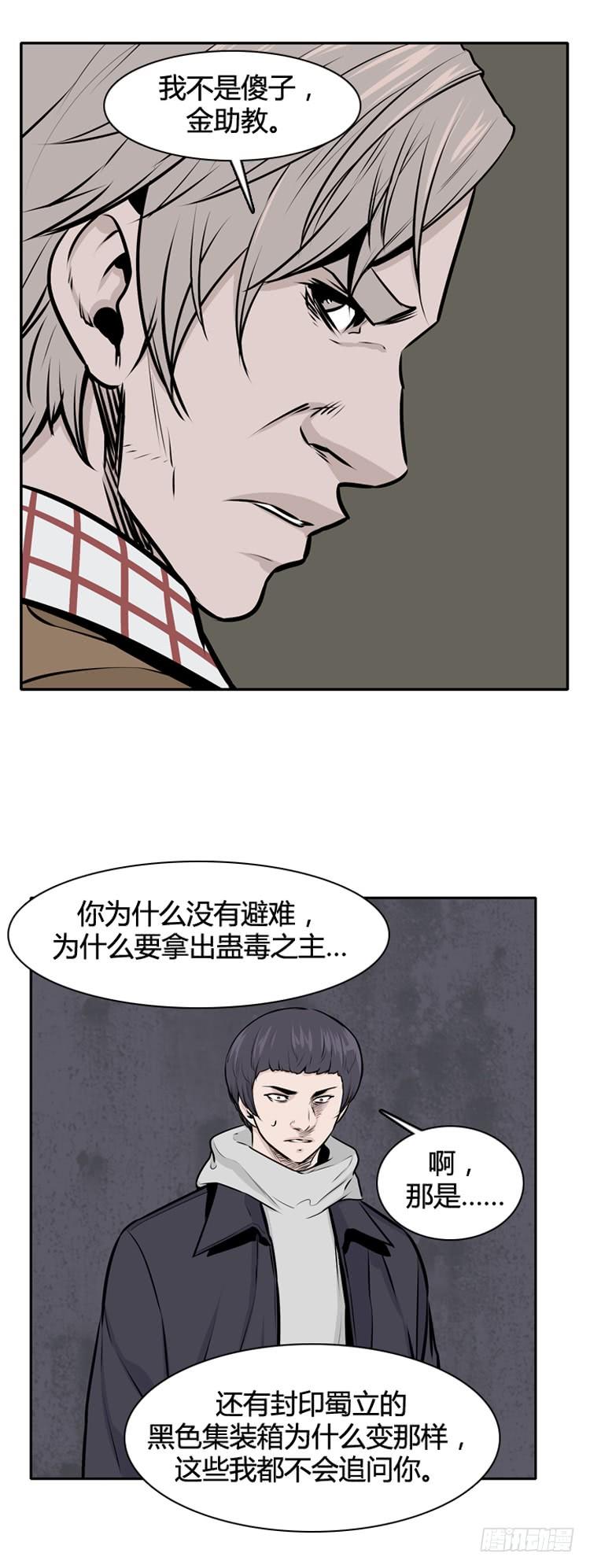 第429话人类化的可能性5上-亡灵之王-TOYOU（第15张）