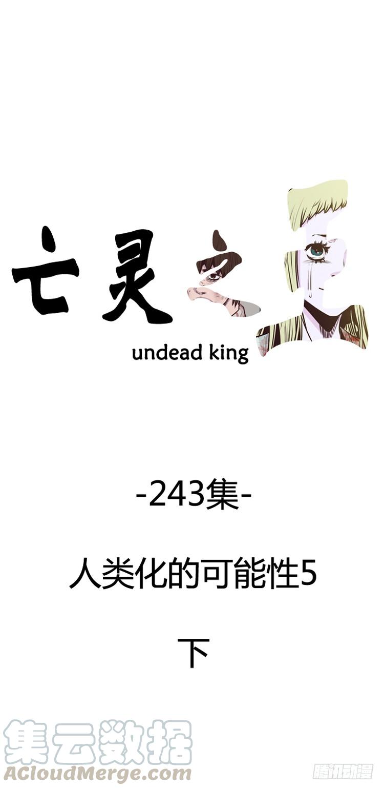 第430话人类化的可能定5下-亡灵之王-TOYOU（第1张）