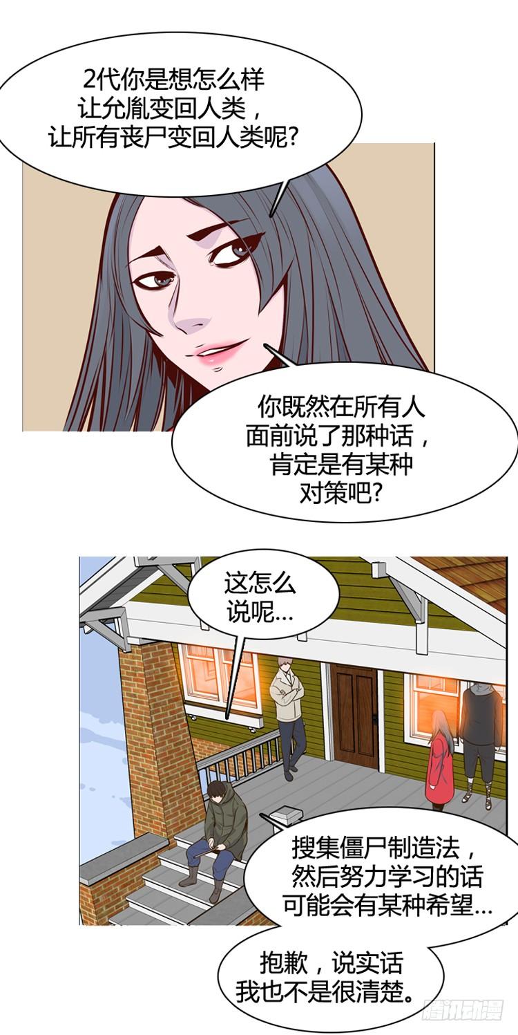 第430话人类化的可能定5下-亡灵之王-TOYOU（第4张）