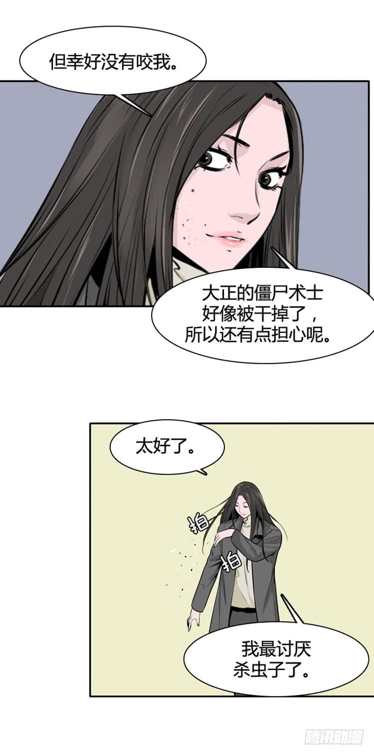 第431话人类化的可能性6上-亡灵之王-TOYOU（第13张）