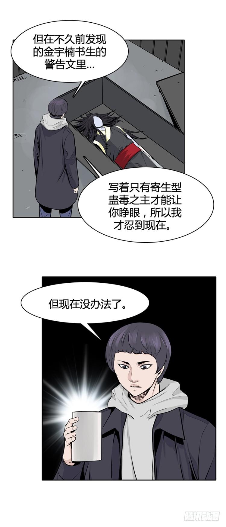 第431话人类化的可能性6上-亡灵之王-TOYOU（第6张）
