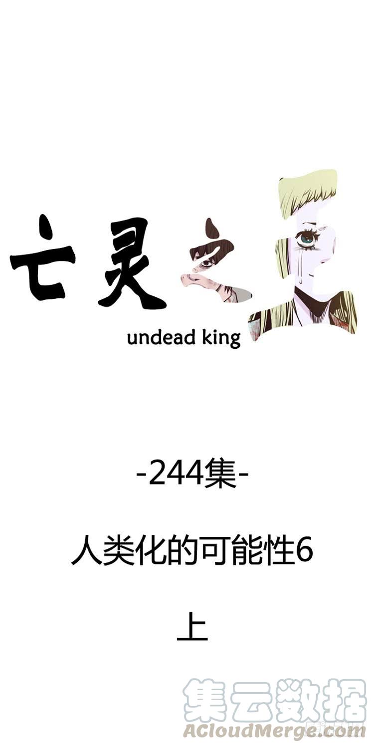 第431话人类化的可能性6上-亡灵之王-TOYOU（第1张）