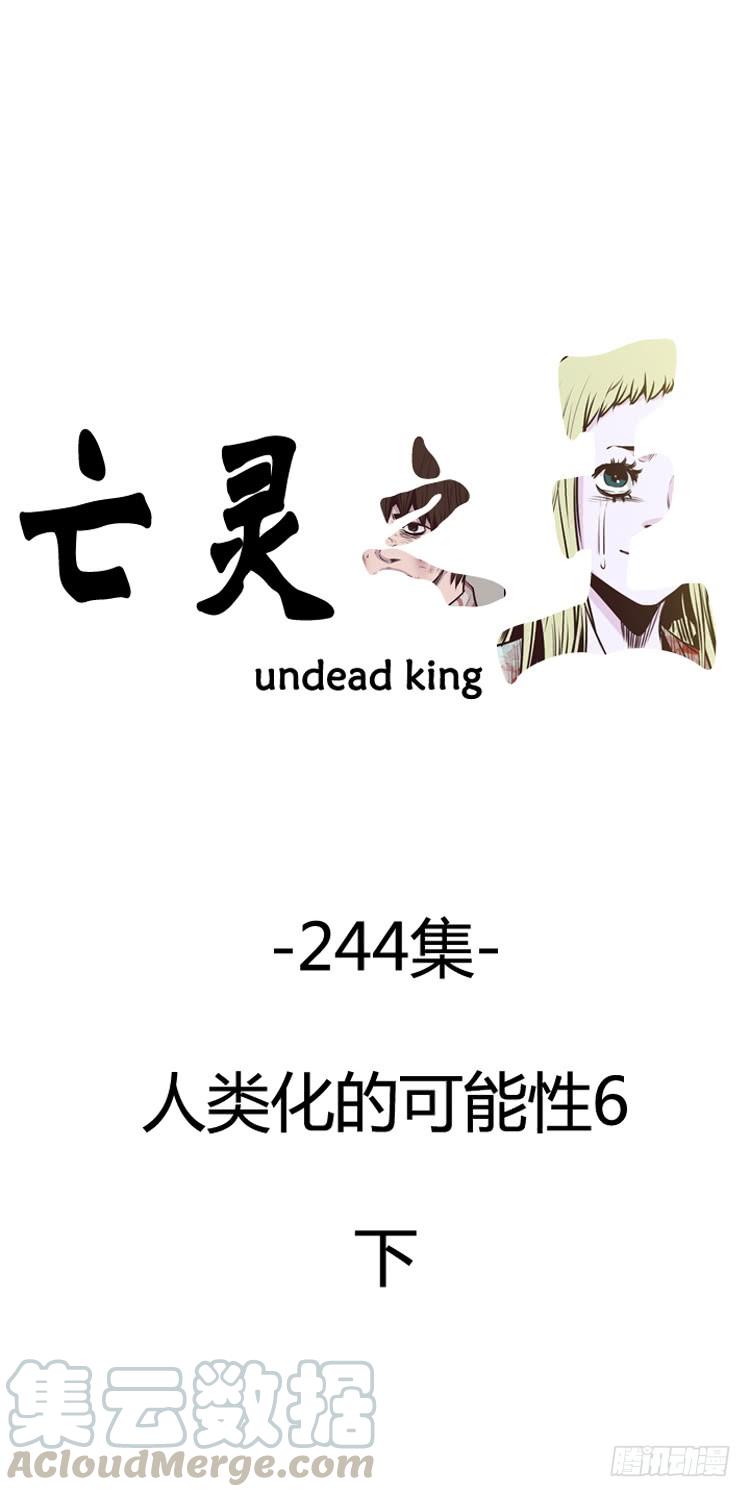 第432话人类化的可能性6下-亡灵之王-TOYOU（第1张）