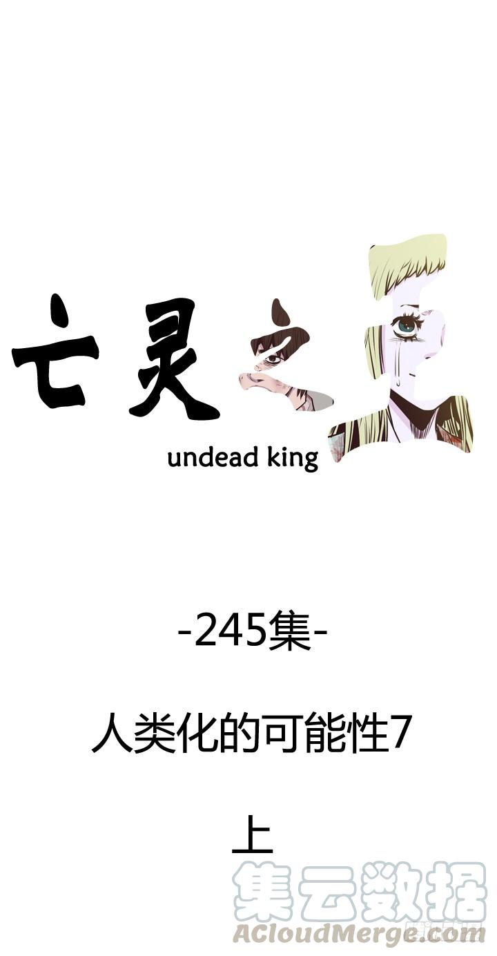 第433话人类化的可能性7-亡灵之王-TOYOU（第1张）