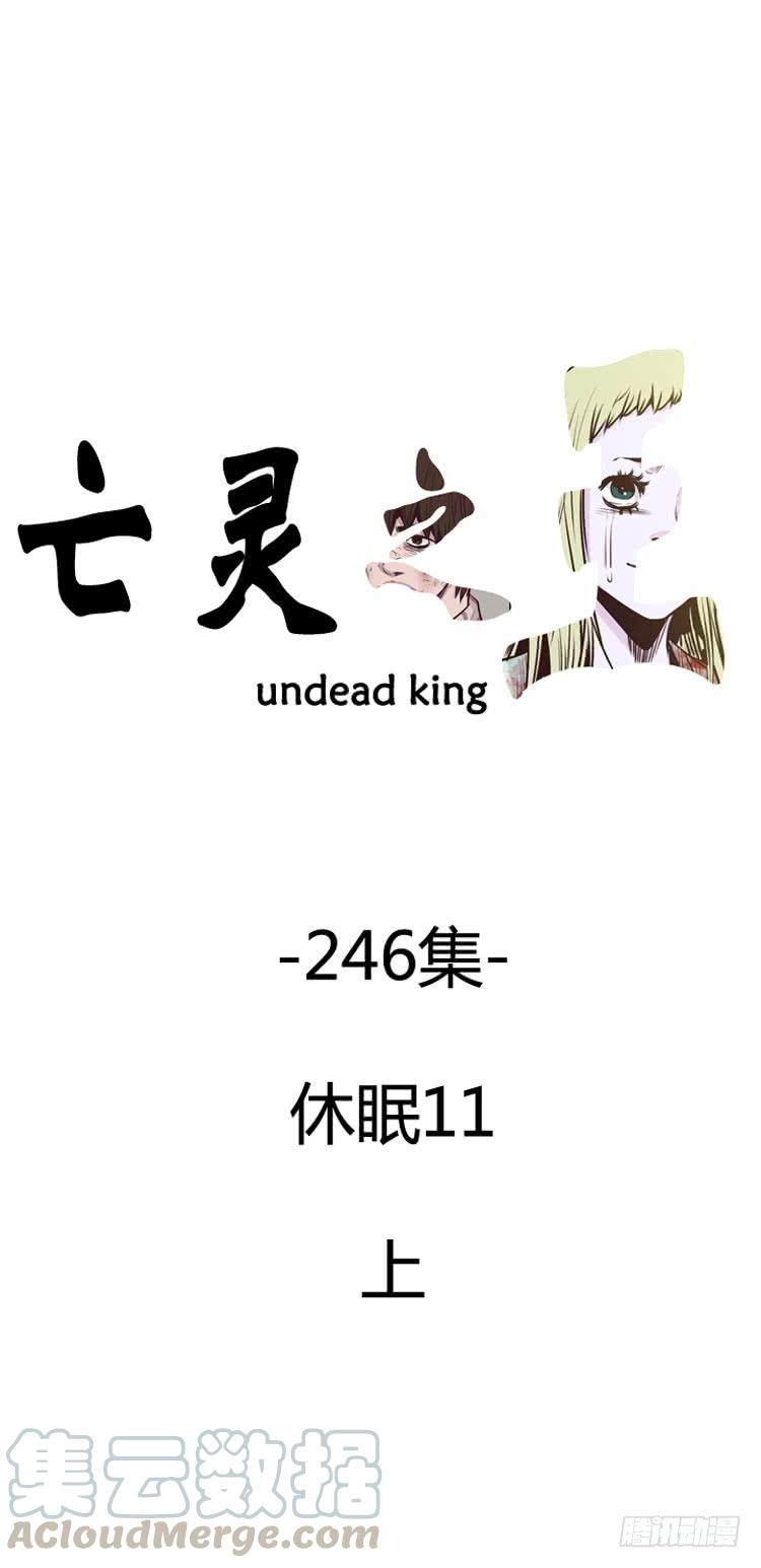 第434话休眠11上-亡灵之王-TOYOU（第1张）