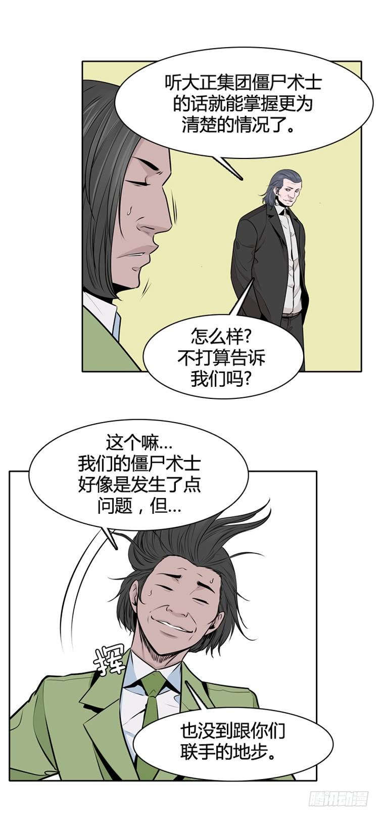 第434话休眠11上-亡灵之王-TOYOU（第16张）