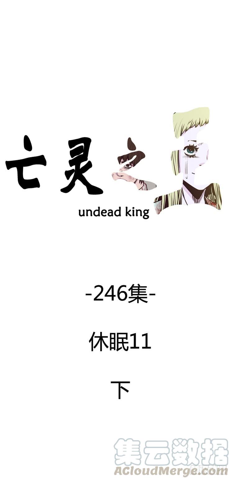第435话休眠11下-亡灵之王-TOYOU（第1张）