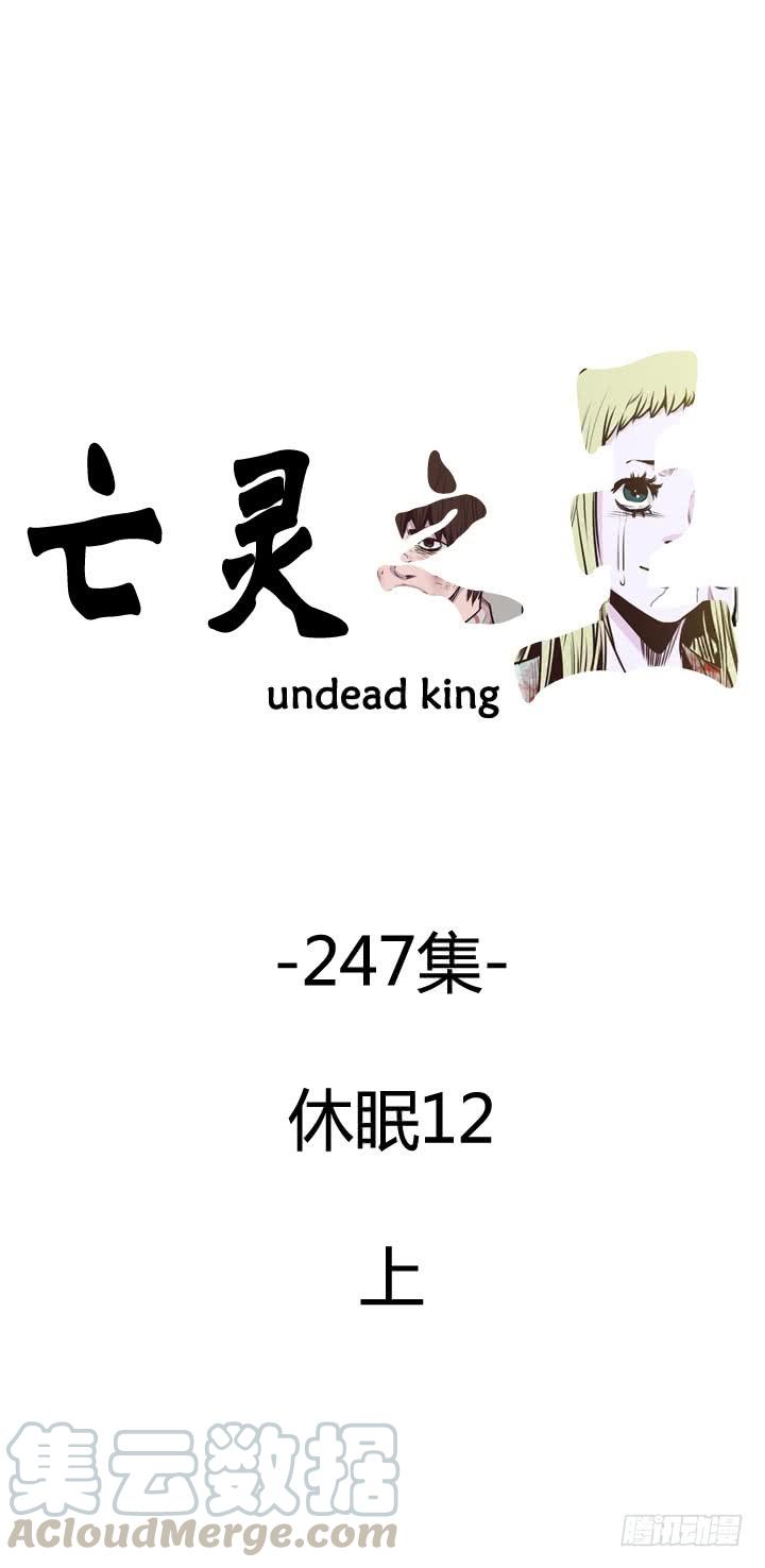 第436话休眠12上-亡灵之王-TOYOU（第1张）