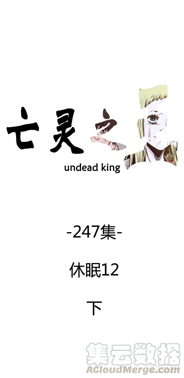 第437话休眠12下-亡灵之王-TOYOU（第1张）