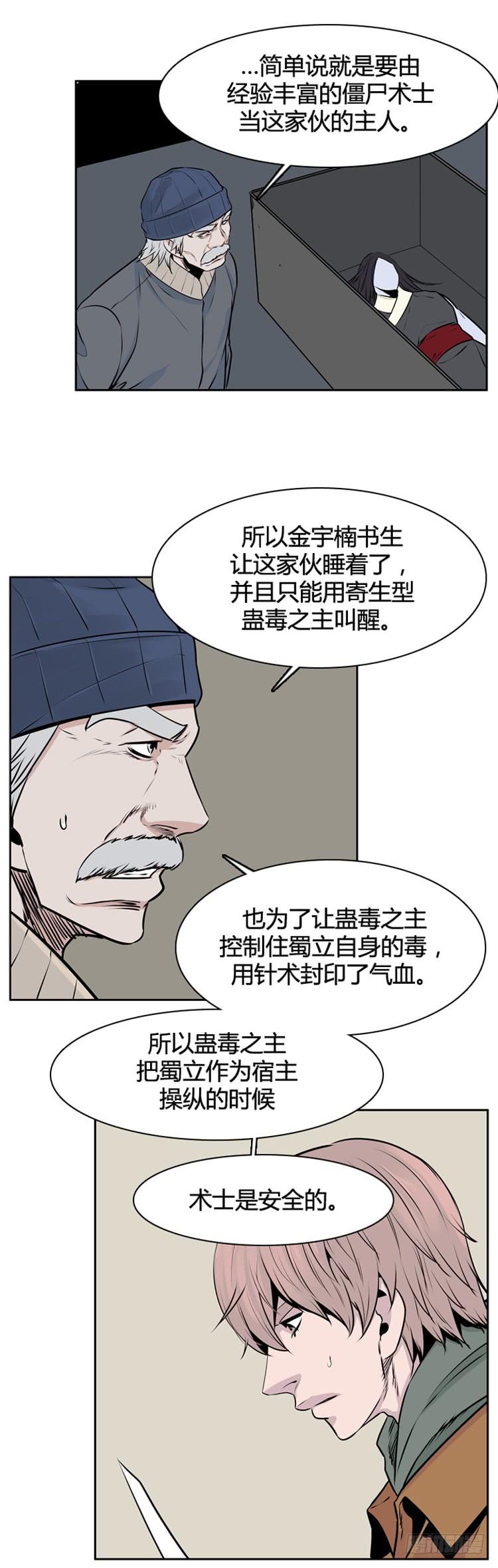 第439话帮派战斗的结束1下-亡灵之王-TOYOU（第14张）
