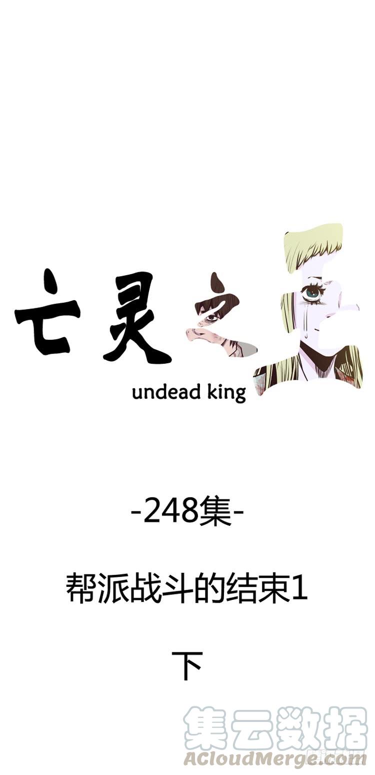 第439话帮派战斗的结束1下-亡灵之王-TOYOU（第1张）