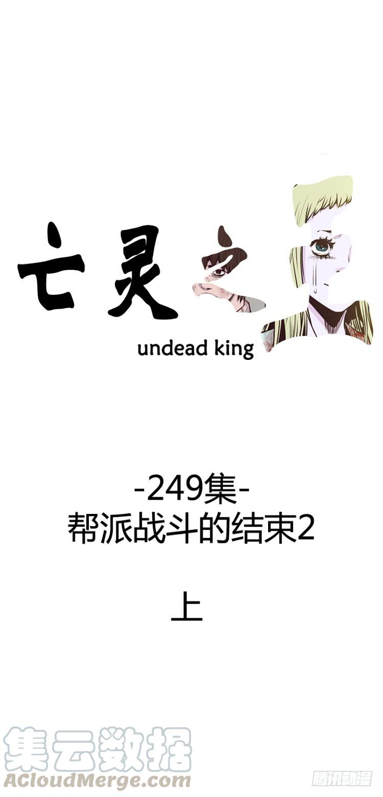 第440话帮派战斗的结束2上-亡灵之王-TOYOU（第1张）