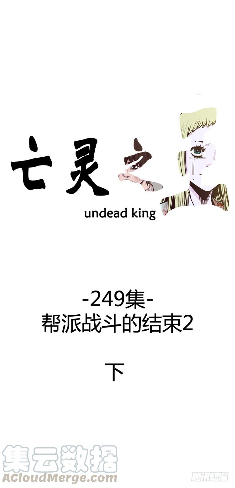 第441话帮派战斗的结束2下-亡灵之王-TOYOU（第1张）