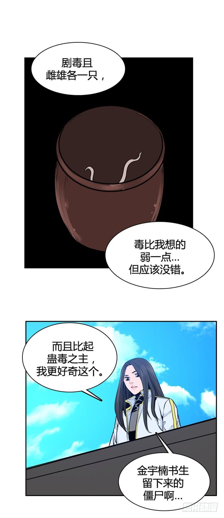 第443话帮派战斗的结束3下-亡灵之王-TOYOU（第3张）