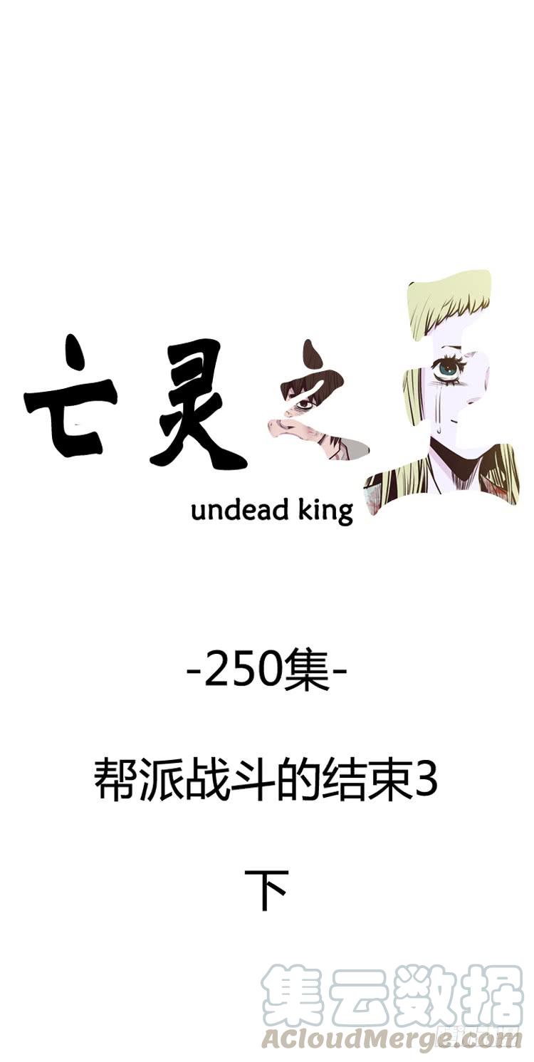第443话帮派战斗的结束3下-亡灵之王-TOYOU（第1张）