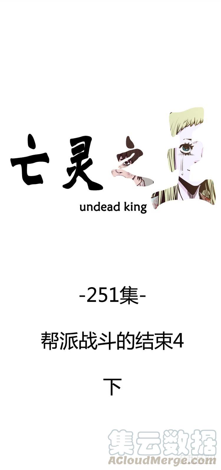 第445话帮派战斗的结束4下-亡灵之王-TOYOU（第1张）