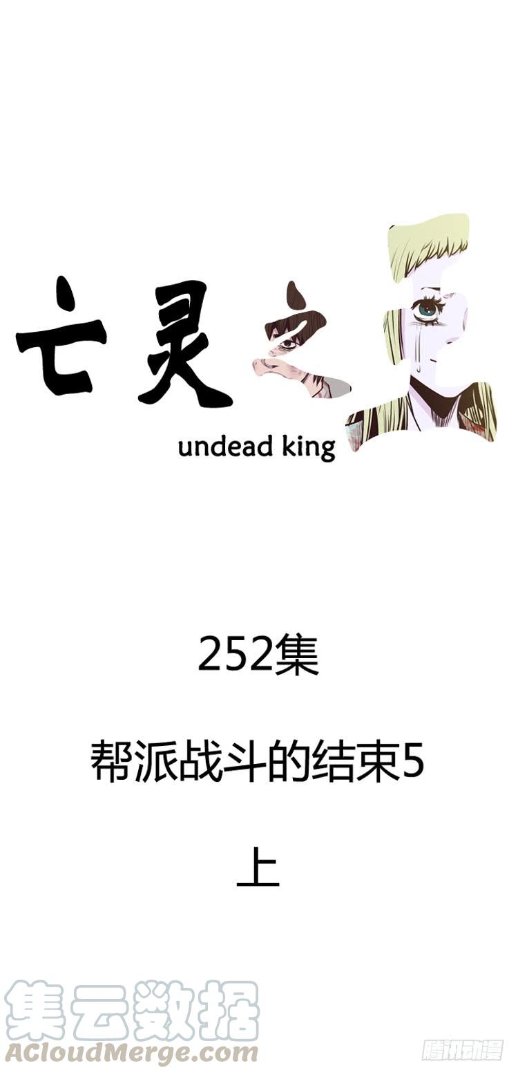 第446话帮派战斗的结束5上-亡灵之王-TOYOU（第5张）