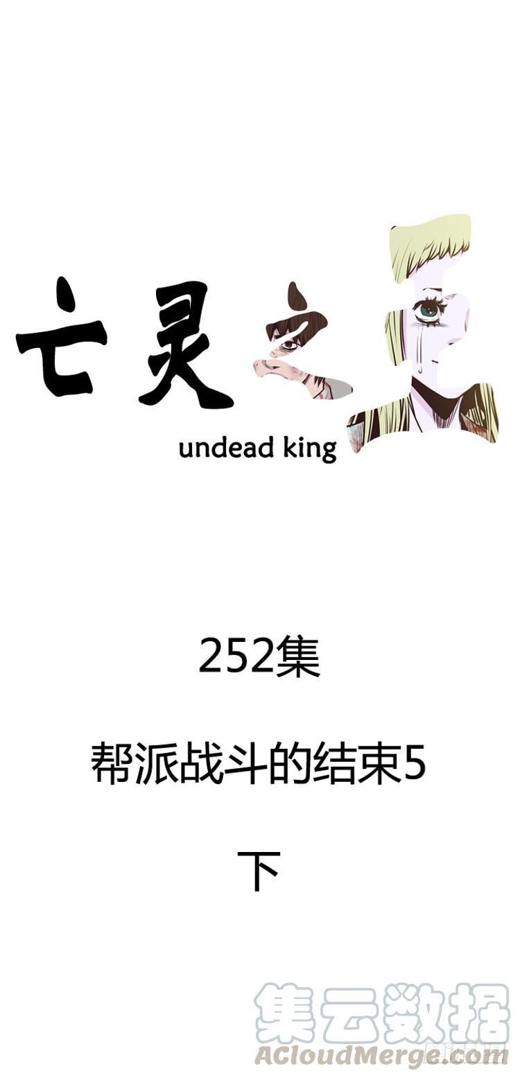 第447话帮派战斗的结束5下-亡灵之王-TOYOU（第1张）