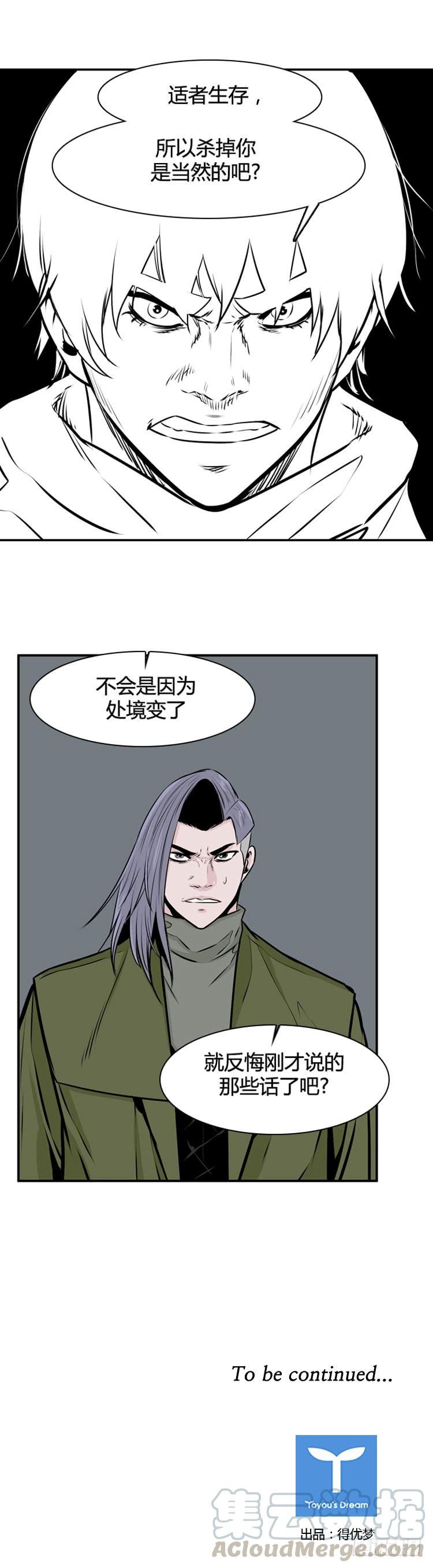 第448话帮派战斗的结束6上-亡灵之王-TOYOU（第21张）