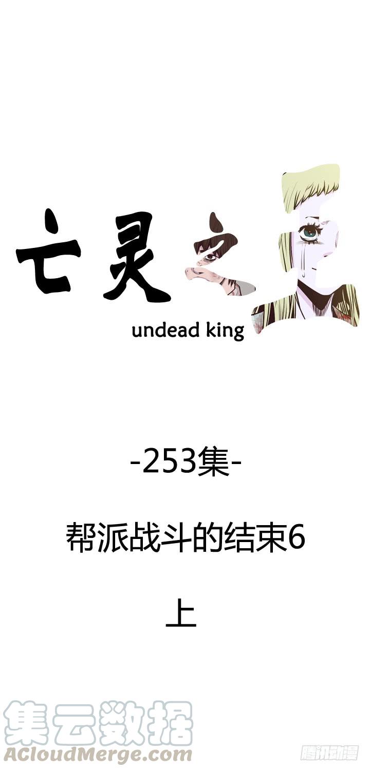 第448话帮派战斗的结束6上-亡灵之王-TOYOU（第1张）