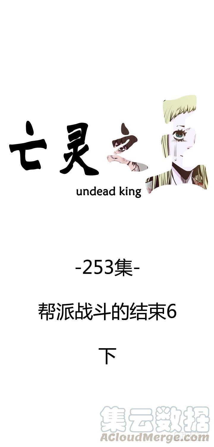 第449话帮派战斗的结束6下-亡灵之王-TOYOU（第1张）