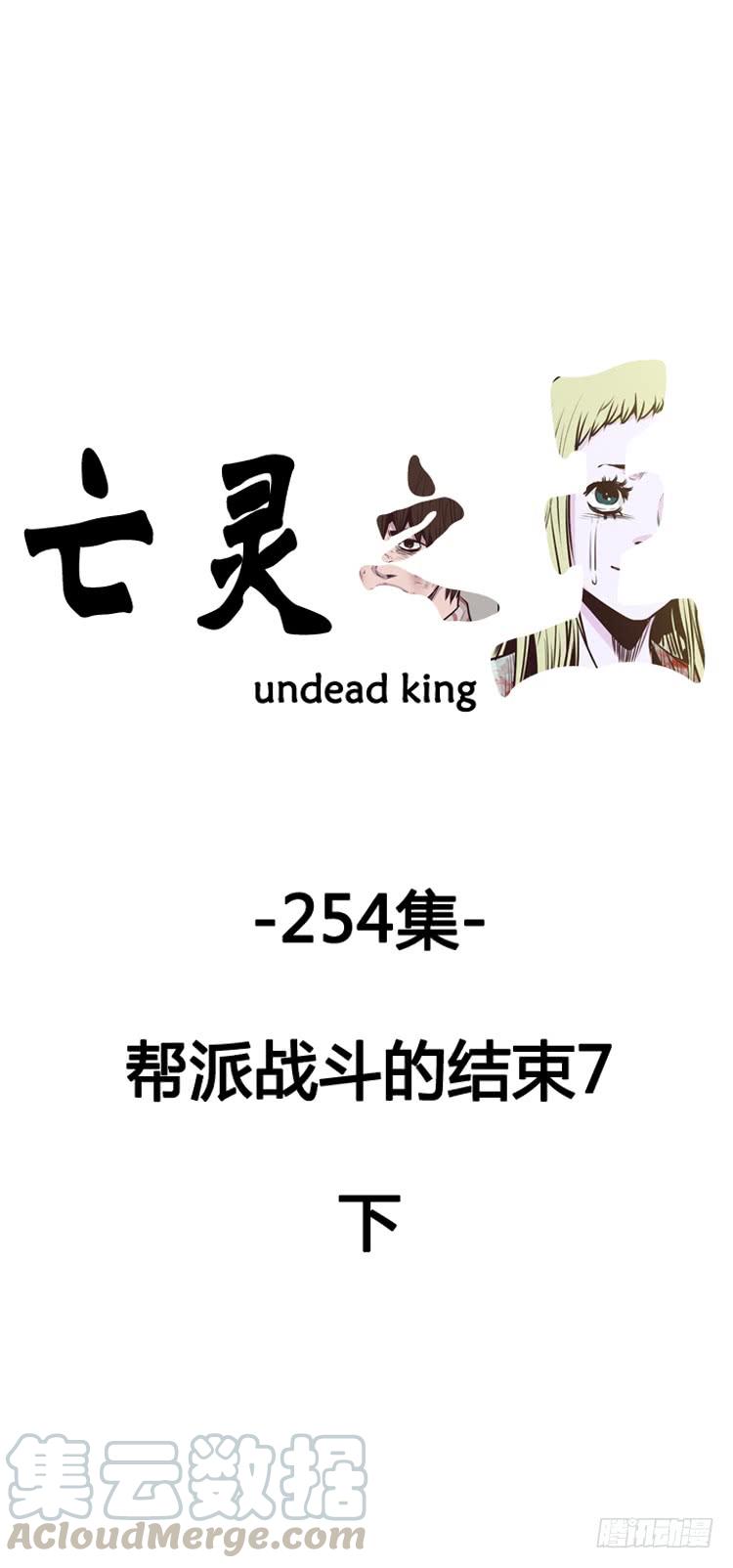第451话帮派战斗的结束7下-亡灵之王-TOYOU（第1张）