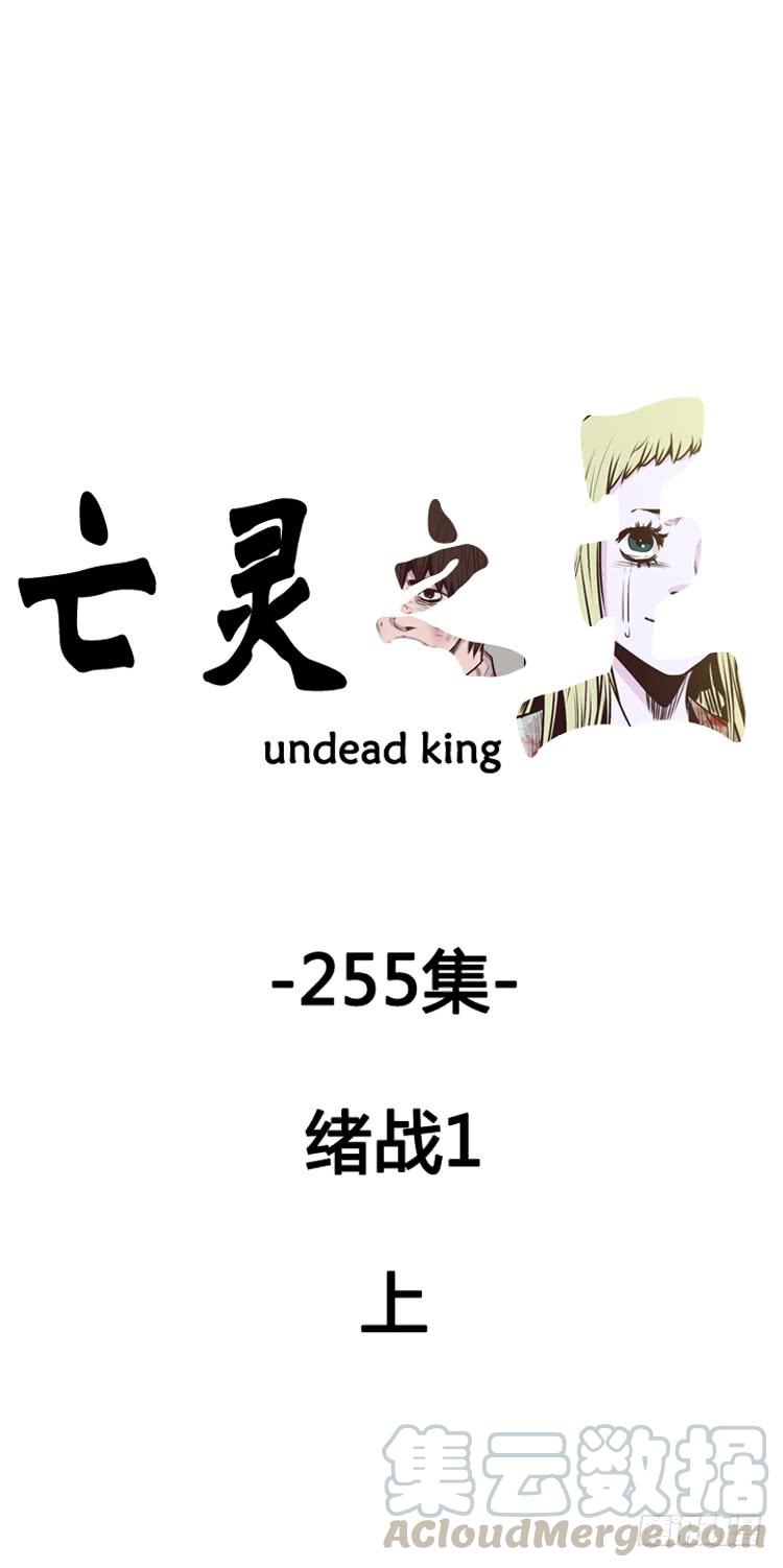 第452话绪战1上-亡灵之王-TOYOU（第1张）
