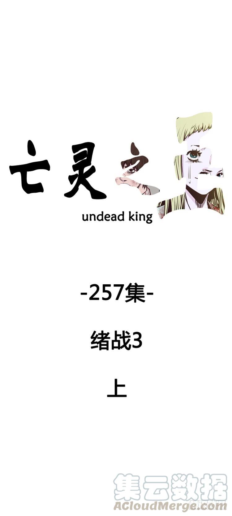 第456话绪战3上-亡灵之王-TOYOU（第1张）