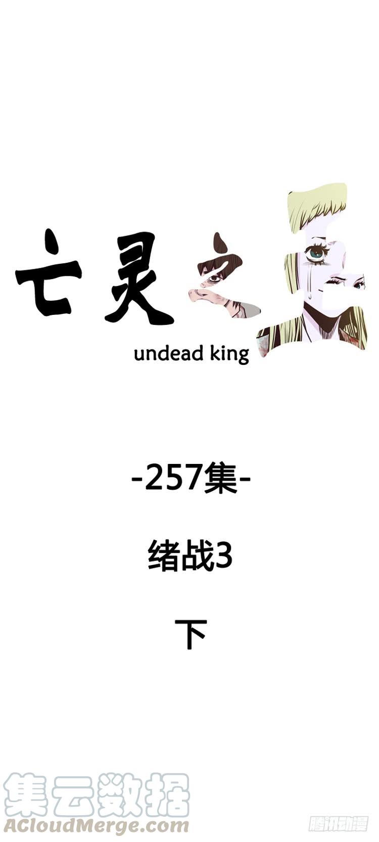 第457话绪战3下-亡灵之王-TOYOU（第1张）