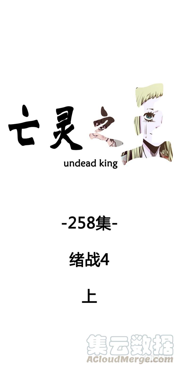 第458话绪战4上-亡灵之王-TOYOU（第1张）