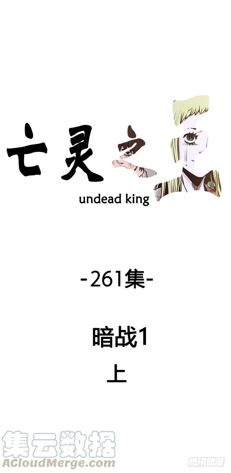 第464话暗战1上-亡灵之王-TOYOU（第1张）